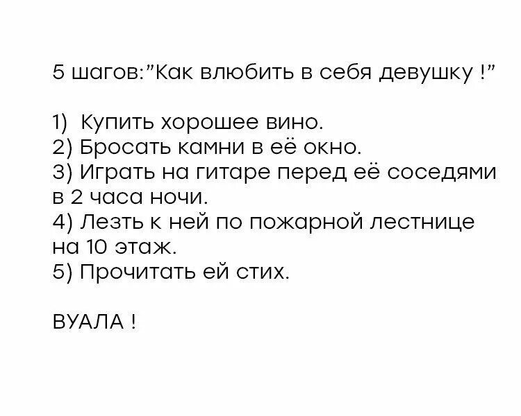 Как влюбить девушку. Как влюбить в себя девушку. Как влюбить в себя девочку. Способы как влюбить в себя парня. Как сделать чтобы девочка в тебя влюбилась