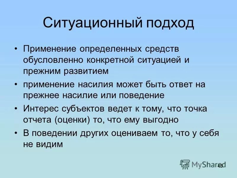 предыдущая ситуация