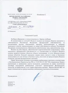 Водное управление федерального агентства водных