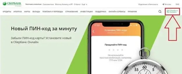 Как узнать пин код в сбере