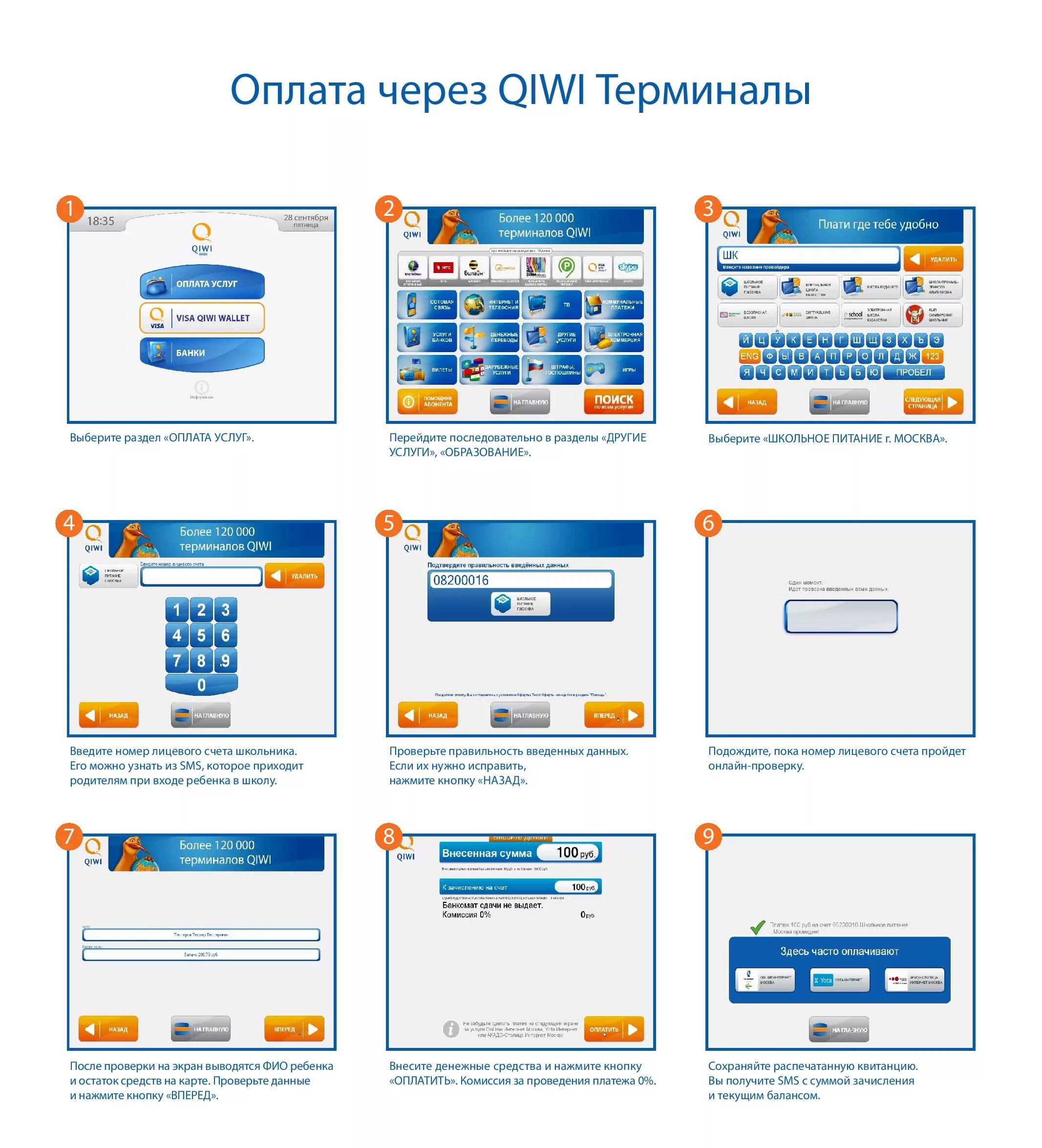 Оплатить садик через терминал. Оплачивать картой через терминал. Пополнение карты через терминал. Как пополнить карту через терминал.