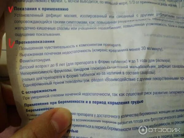 Б6 принимать вместе. Магне б6 при грудном вскармливании. Магний в6 при гв. Магний б6 при кормлении грудью. Таблетки б6 как выглядят.