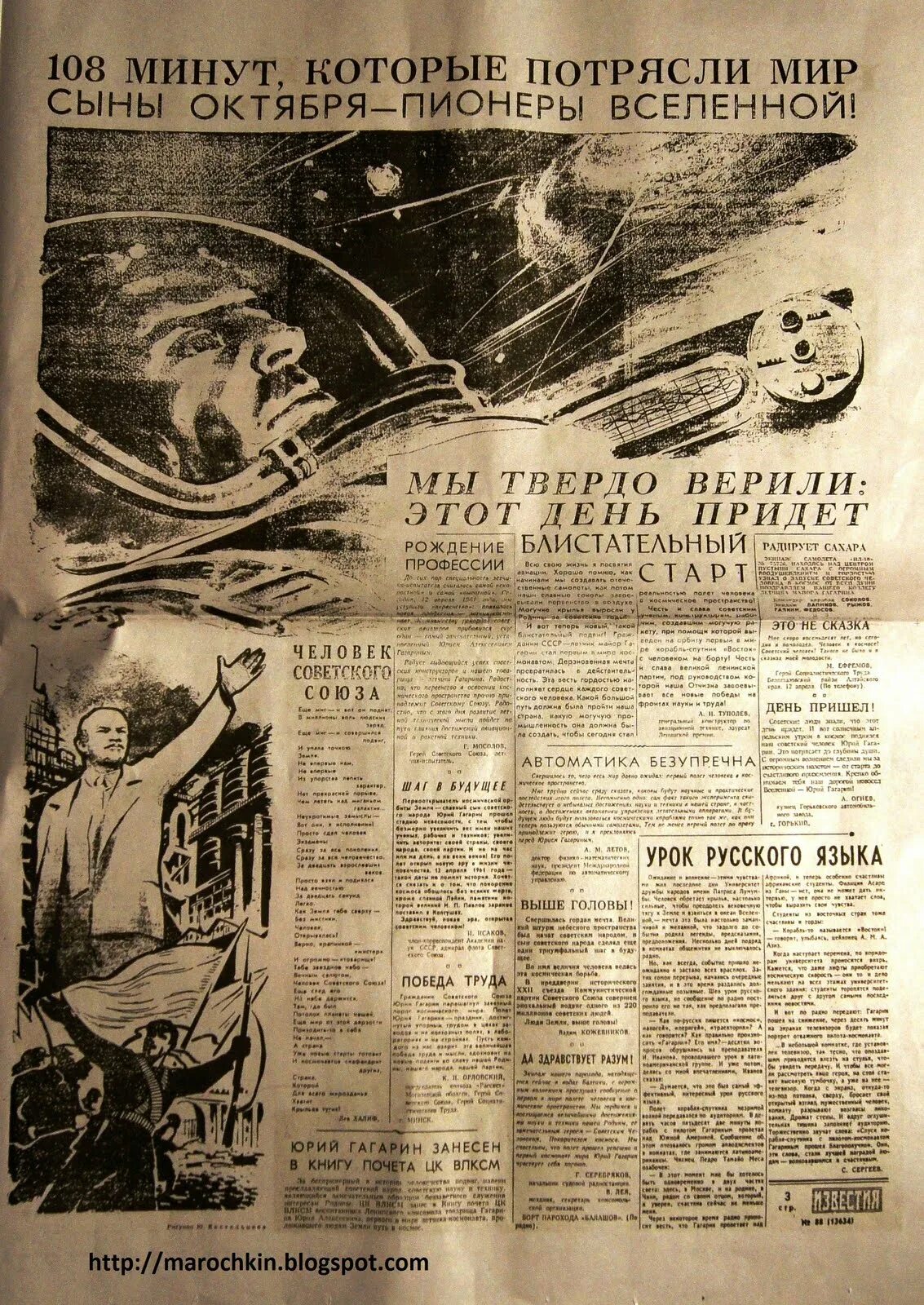 Какой день был 12 апреля 1961. Известия 12.04.1961. газета известия 1961. заголовки газет 12 апреля 1961 года. известия 12 апреля 1961.