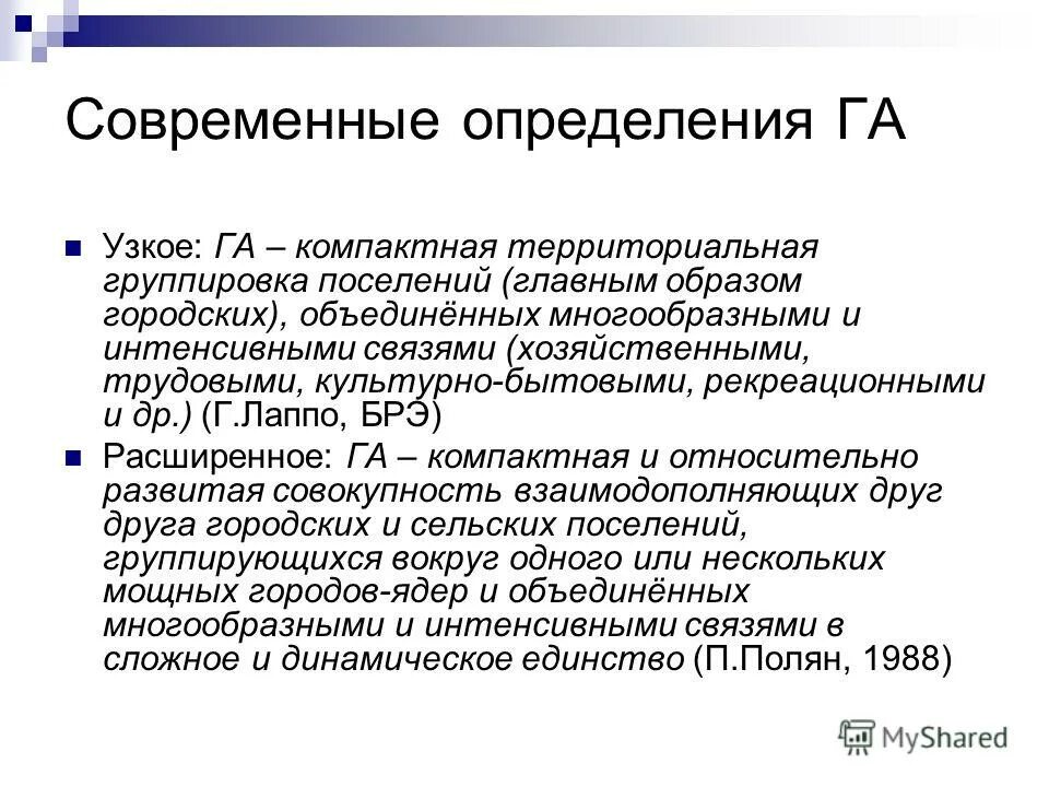 сельское расселение. компактная территориальная группировка городских и сельских поселений. расселение населения городское и сельское. городское и сельское население расселение населения. понятие «городской текст».