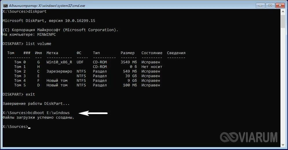 Создание загрузчика windows 10. Восстановление загрузчика. восстановление загрузчика windows 10. восстановление загрузки windows 10 программа. восстановление загрузчика windows 10 через командную.