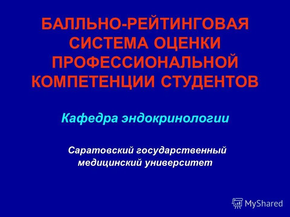 Профессиональная компетентность студента