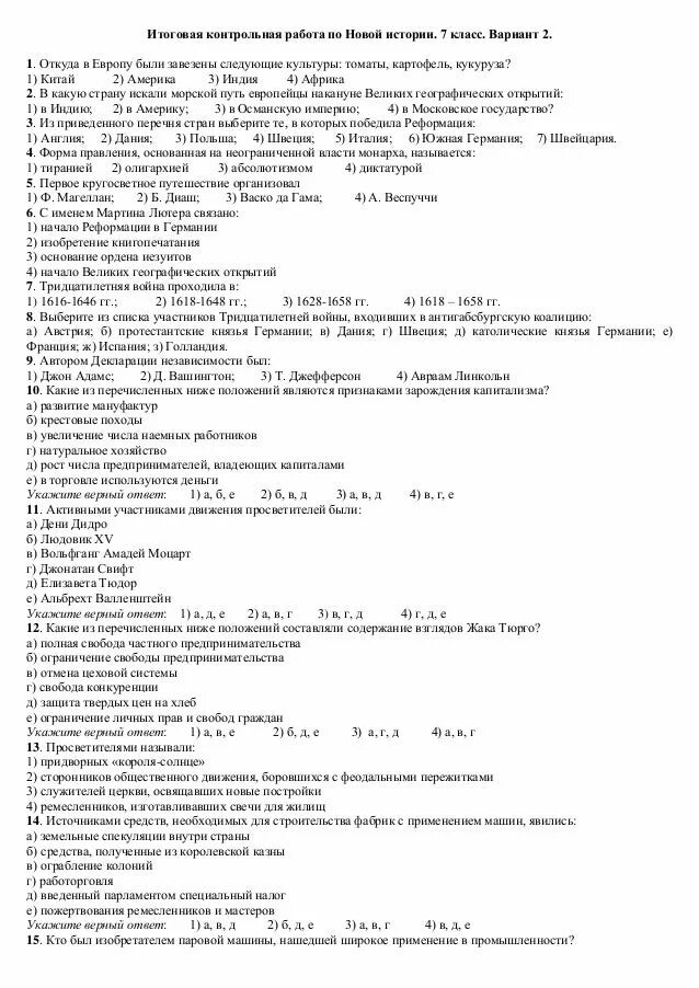 Годовая контрольная работа по истории 7. Итоговая контрольная по истории России 7 класс. Итоговая кр по истории 7 класс. Контрольная итоговая по истории России 9 кл с ответами. Итоговая контрольная по истории России.