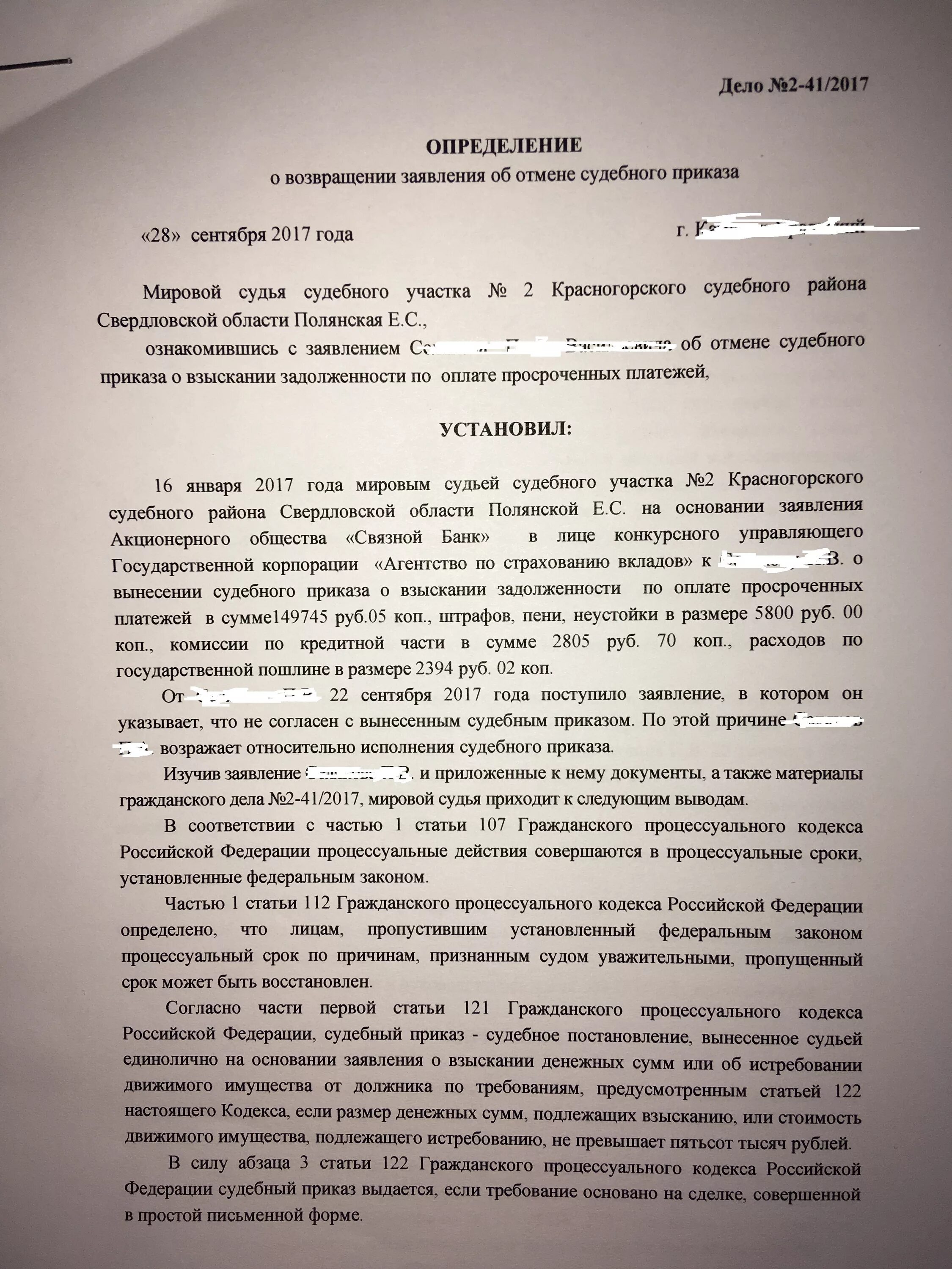 Вынесено судебное постановление о взыскании. Определение об отмене судебного приказа. Определение о возврате заявления об отмене судебного приказа. Судебный приказ это определение. Заявление на возврат заявления о вынесении судебного приказа.