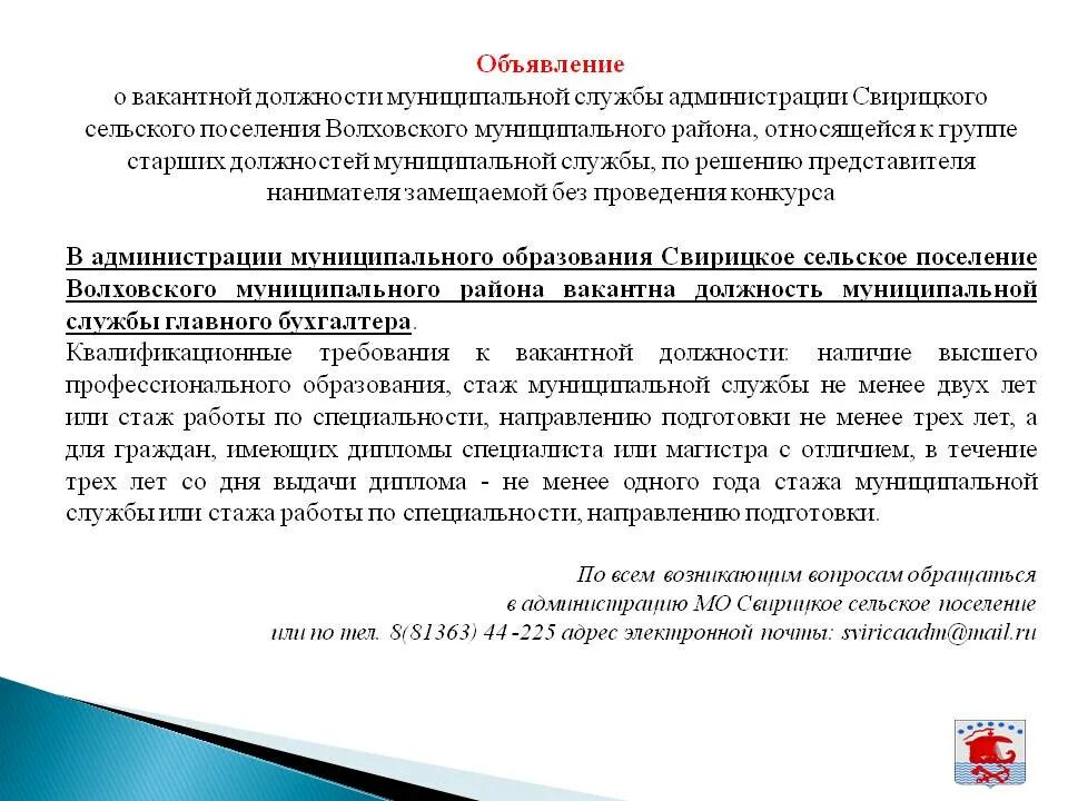 Секретарь замещение должности конкурс. Объявление о наличии вакантной должности. Объявление о вакантной должности пример. Объявление на вакантную должность образец. Составление объявления о вакантной должности..