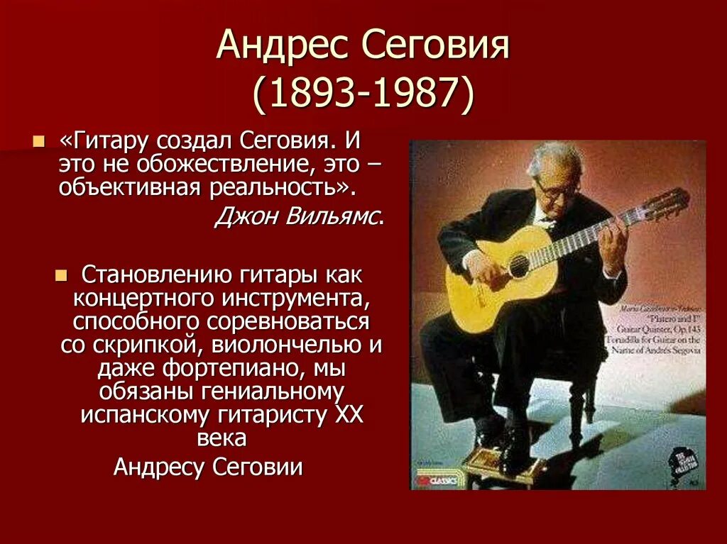 Кто создал 1 музыку. Создатель гитары Андрес Сеговия. Кто придумал гитару. Сообщение о гитаре. Самые интересные факты о гитаре.