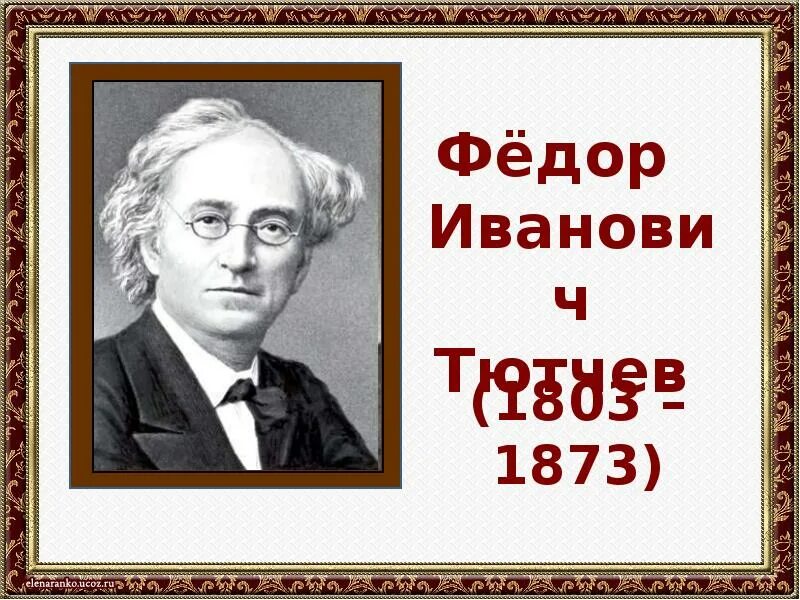 Ф тютчев слушать. Ф Тютчев зима. Фёдор Иванович Тютчев зима недаром злится. Тютчев зима недаром злится. Стихотворение Тютчева зима недаром злится.