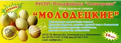 Сайт солигорской птицефабрики
