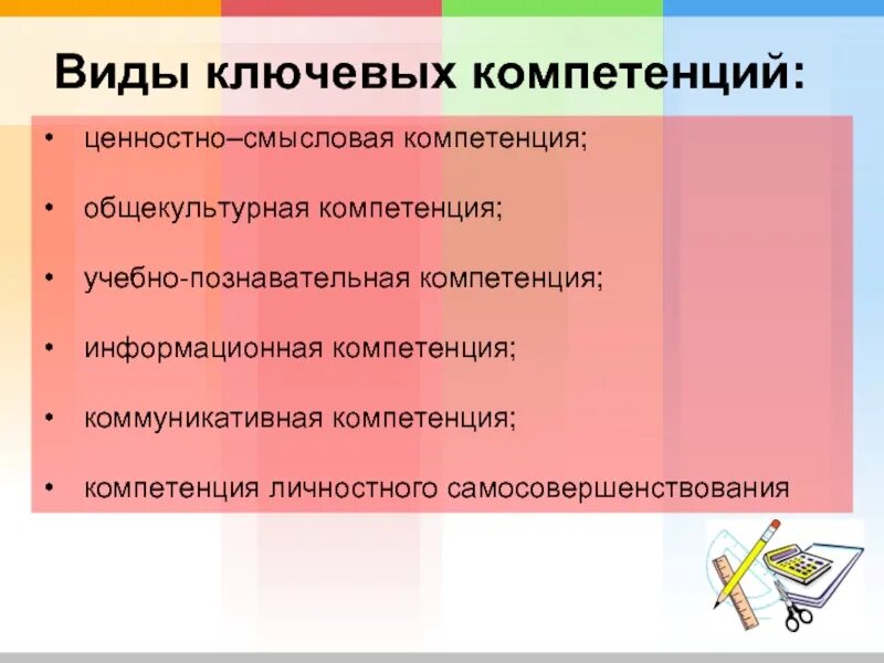 Развитие ключевых компетенций. Виды компетенций. Виды ключевых компетенций. Компетенции виды компетенций. Ключевые компетентности виды.