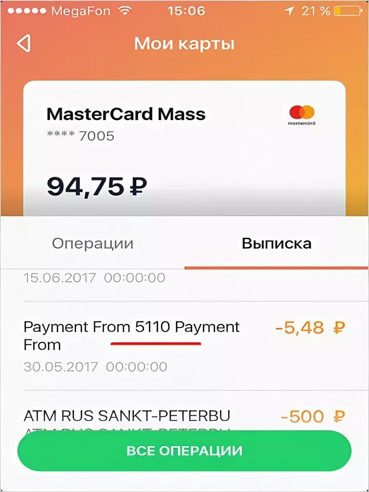 Как отменить списание денег. Списание с карты. Списание денег с карты Сбербанка. Списание денежных средств с карты. Скрин списание средств.