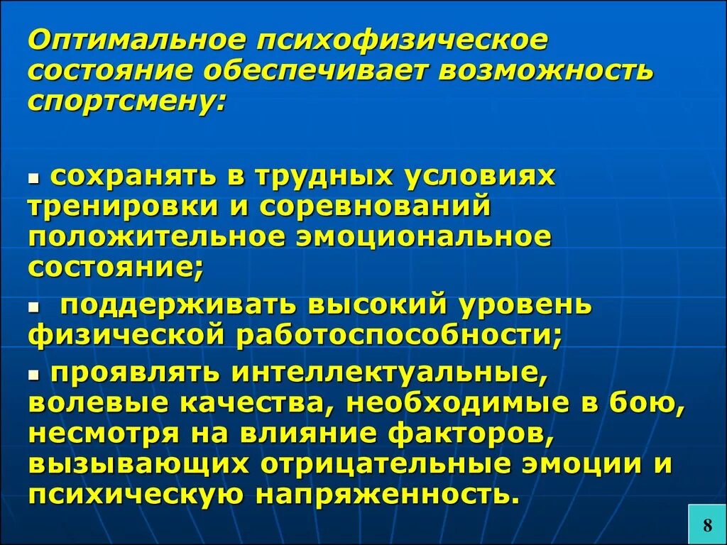 Уровень психофизического развития