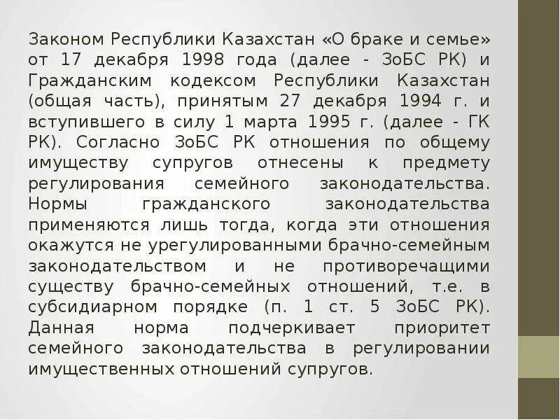 О браке супружестве и семье рк. Закон о браке. Закон Республики Казахстан о браке и семье. Закон о семье и браке. Кодекс о браке и семье РК.