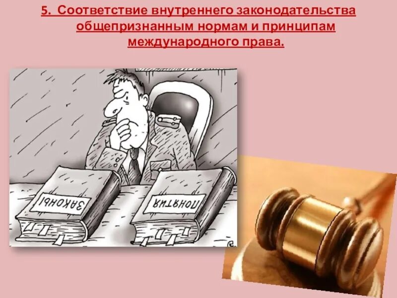 Внутреннее законодательство рф. Правовое государство. Правовое государство иллюстрация. Внутреннее законодательство. Россия правовое государство рисунок.