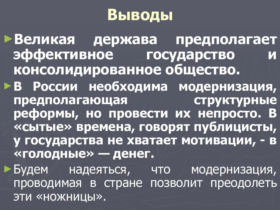 Россия в мире вывод. Роль и место России в современном мире. Россия в современном мире кратко. Роль и место России в современном мире кратко. Современные Великие державы.