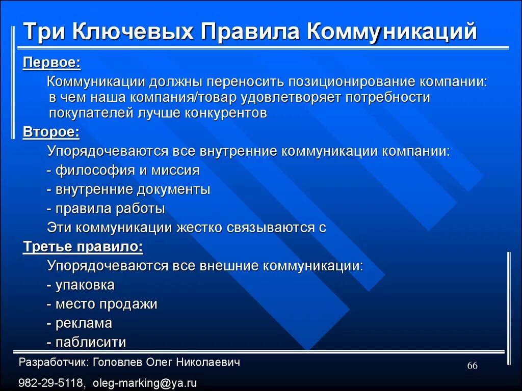 Внутренние коммуникации в организации. Правила коммуникации в компании. Правила коммуникаций в организации. Коммуникации внутри организации. Задачи коммуникации в организации