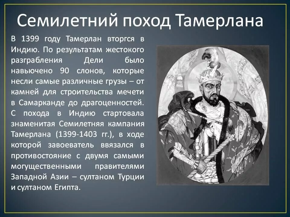 Поход тамерлана на орду. Поход тамерлана 1395.