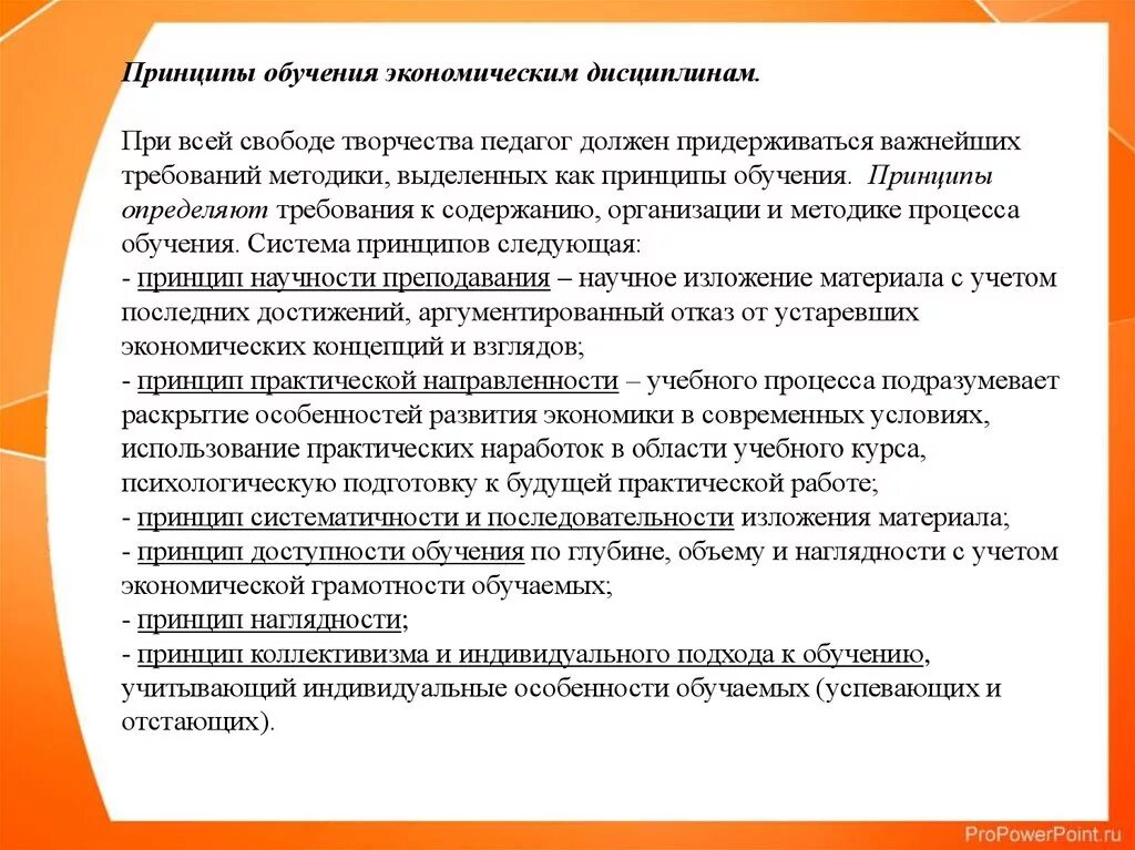 Дисциплина экономика образования. Методика преподавания экономических дисциплин. Методы обучения экономике. Особенность преподавания экономики. Особенности методики преподавания экономических дисциплин.