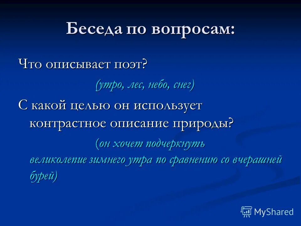 Какое событие описано в стихотворении