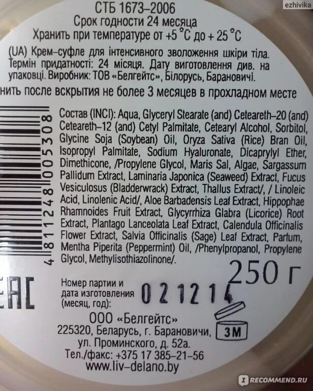 Срок годности женщин. Срок годности на упаковке. Этикетка крема. Срок годности после вскрытия. Срок годности на этикетке.