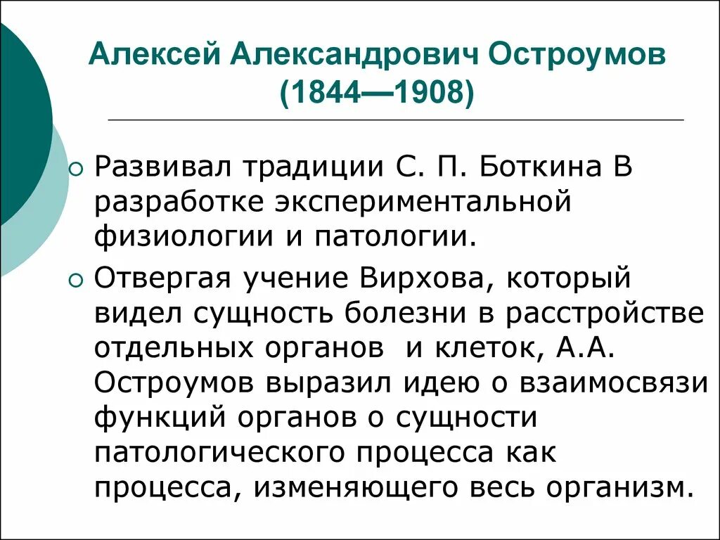 История развития физиологии. Для физиологии 19 века характерно. В 19 век. Основные направления развития физиологии xx столетия. Для физиологии 19 века характерно.