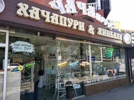 Хинкальная адлер