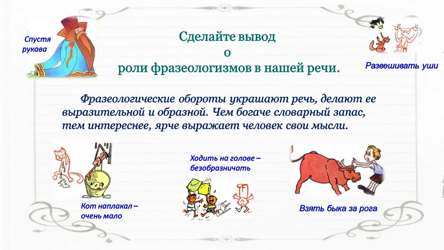 Фразеологизмы со словом себя. Стилистически нейтральный фразеологизм. Фразеологизмы со словом лиса. Наша речь. Фразеологизмы в картинках биться как рыба.