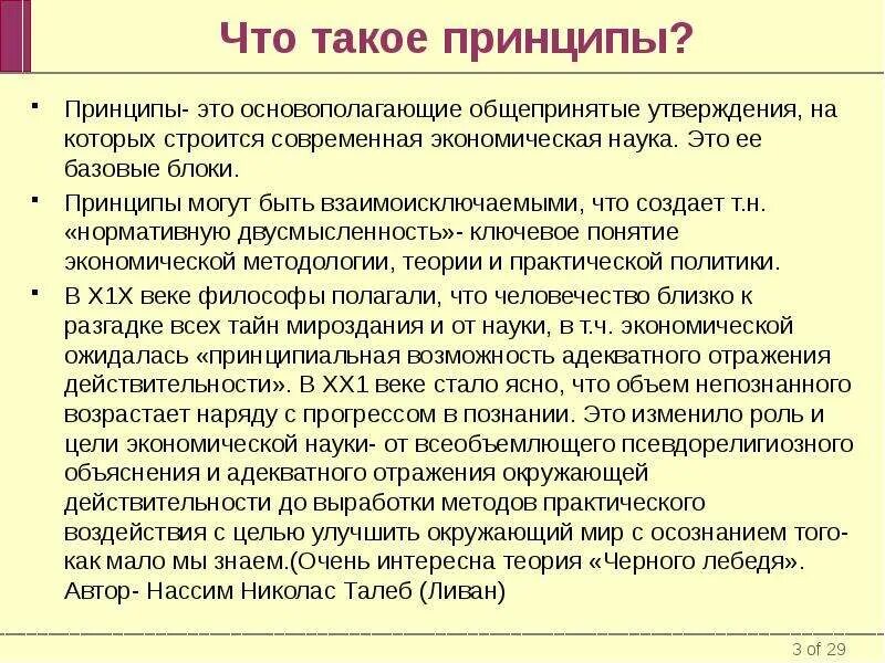 Свои принципы это. Принцип. принцыпы что эта такое?. принцип это простыми словами. простые принципы.