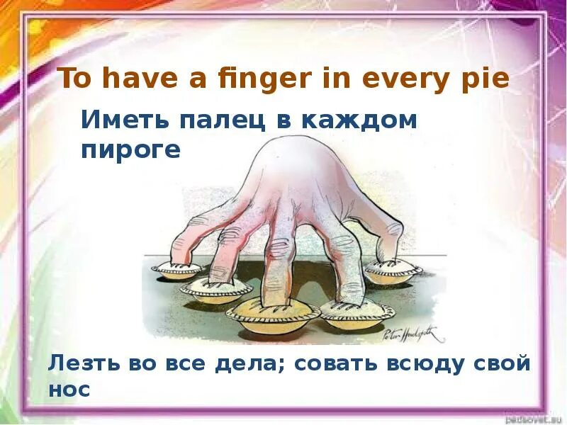 Идиомы • have a finger in every pie. To have a finger in every pie идиома. Having a finger in every pie идиома. Finger in every pie идиома. You have made a good point