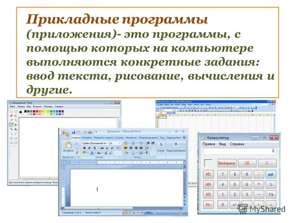 Программа для решения конкретных задач