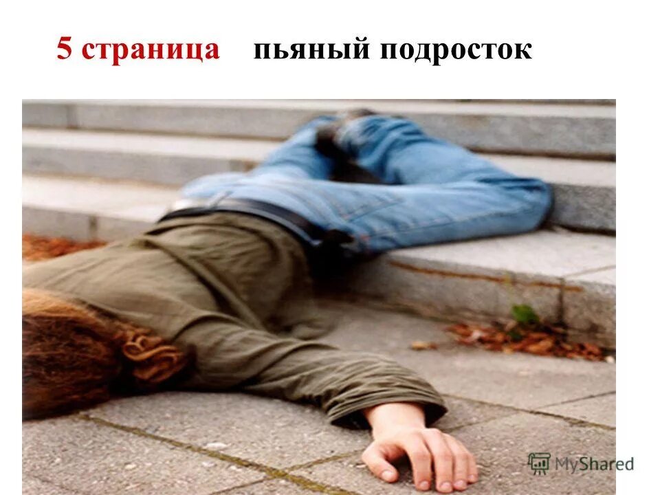 Пьянство это сознательное упражнение в безумии. Пьяная компания подростков. Молодежь пьет. Алкоголизм молодежи. Рассказы пьяные подростки.