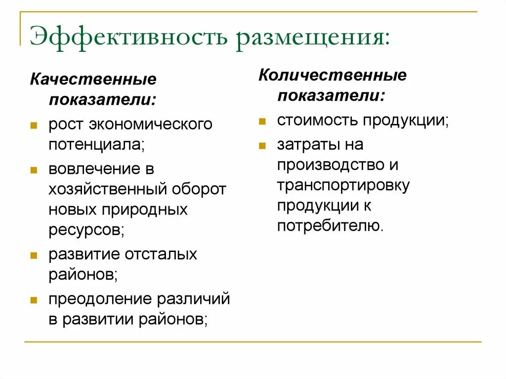 Экономика количественные и качественные