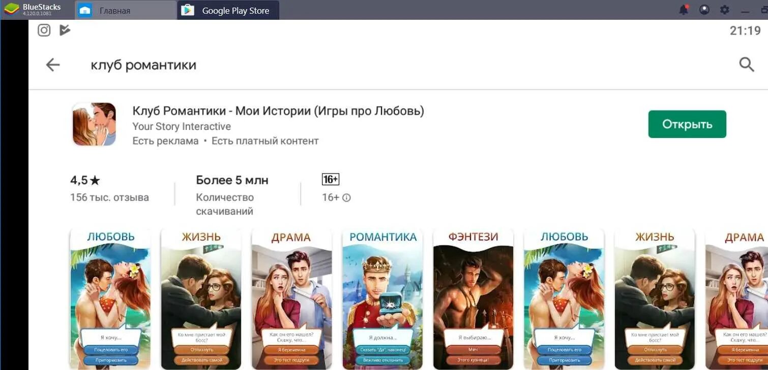 Клуб романтики плей Маркет. Клуб романтики. Клуб романтики гугл. Промокод клуб романтики.