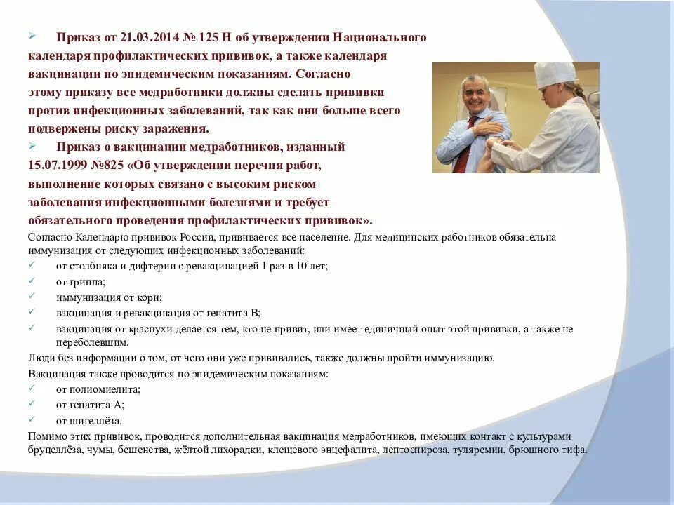 Перечень работ требующих обязательного проведения прививок. Обязательная вакцинация медработников. прививки медработникам приказ. обязательные прививки для медработников. иммунизация медицинского персонала.