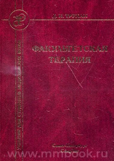 Трухан книги. И. Трухан книги. Трухан книги. Трухан книги.