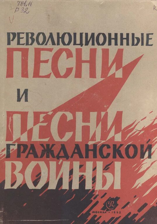 Слушать песни революции и гражданской. Слушать песни революции и гражданской. Слушать песни революции и гражданской. Слушать песни революции и гражданской. Революция песня.