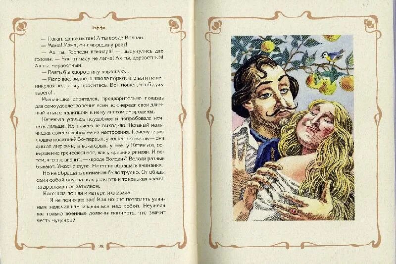 Конфеты и духи тэффи. Рассказ счастливая. Счастливый принц оскар уайльд книга. Тема рассказа о любви. Рассказ счастливая.