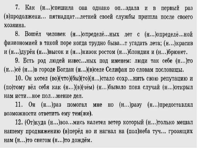 Частицы не и ни. Упражнения написание не и ни. Частицы 7 класс. Частицы не и ни упражнения 7 класс. Наречие упражнения.