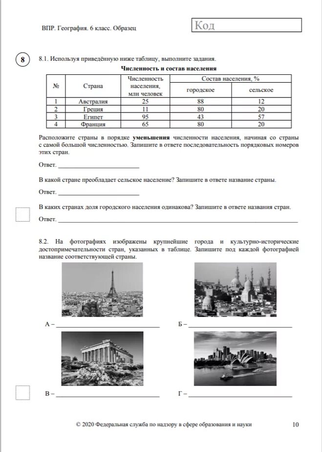 Впр по географии 6 класс 2024 распечатать. Задания ВПР по географии 6 класс. Задания ВПР 6 класс география. ВПР география 5 класс 2020. ВПР география 5 класс с ответами.