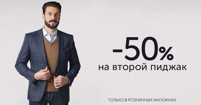 Сударь акции октябрь. Сударь мужская одежда баннер. сударь акции. пиджак sudar. пиджак 8 seconds мужской.