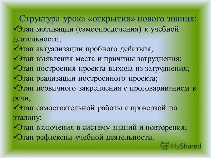 самоопределение к учебной деятельности