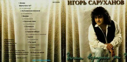 Саруханов скрипка текст