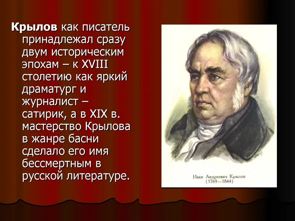 Русский писатель крылова. Крылов драматург. Басни Крылова. Басни Крылова 18 века.