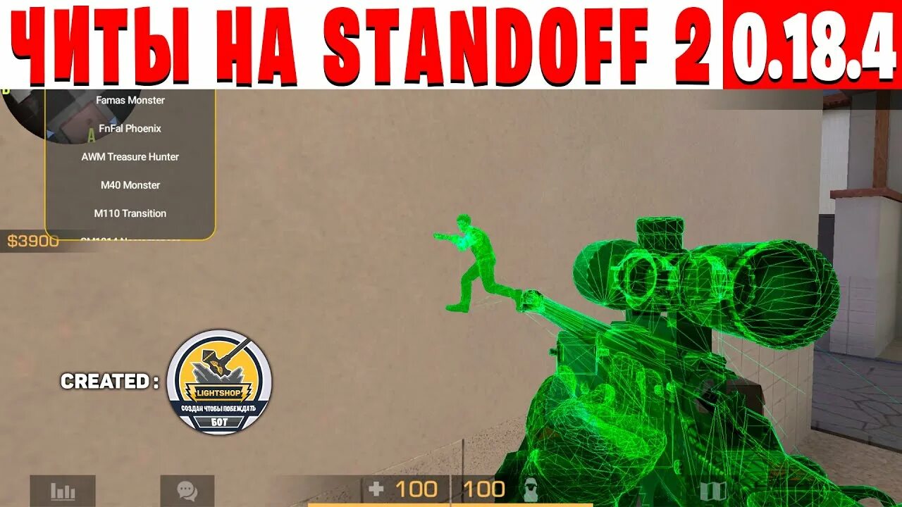 Скрипт на 0.03 стандофф. Читы на стандофф 2 0.18.2. Читы на Standoff 4. Чит на Standoff 2. Читы на Standoff 2 0.18.4.