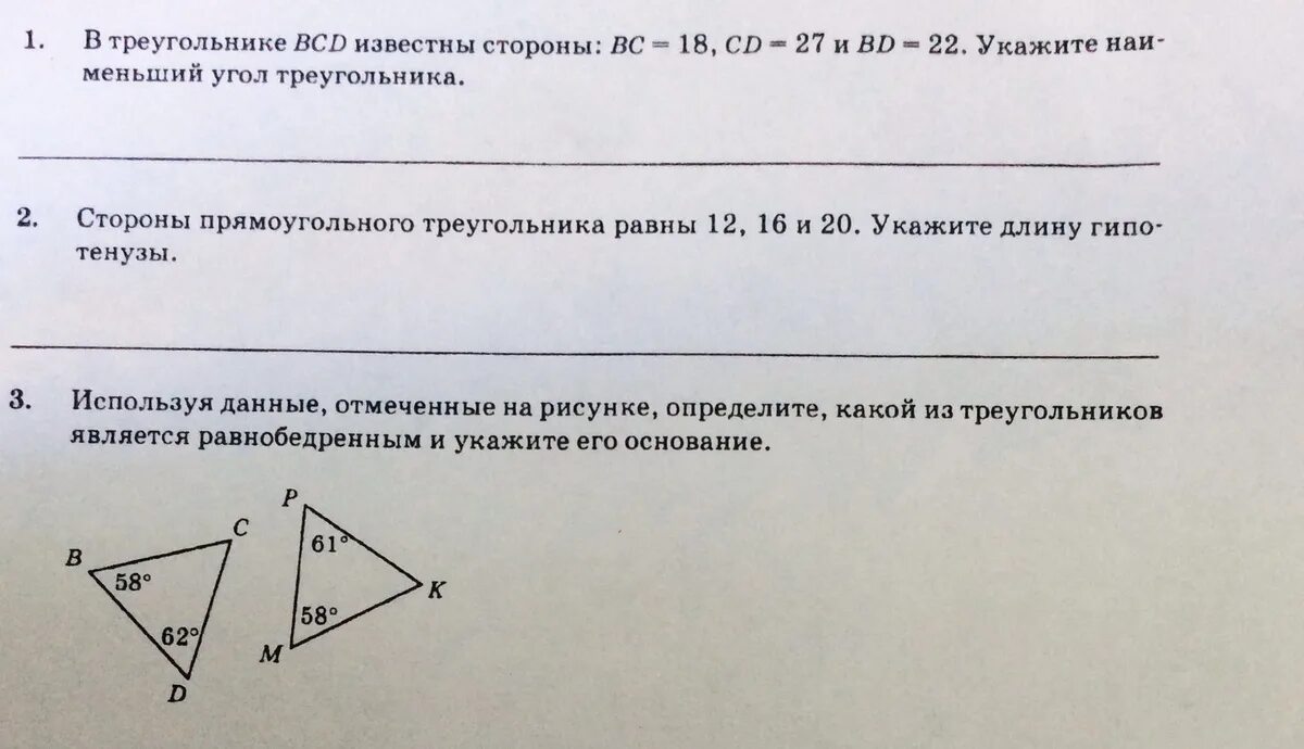 Среди треугольников есть прямоугольные. Является ли прямоугольным треугольник со сторонами 13 84 85. В треугольнике стороны равны 8 10 12 Найдите меньший угол.