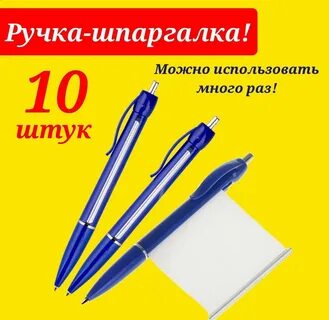 Ручка шпаргалка для школы