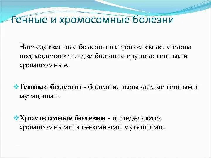 Ген заболевания. Генетические и хромосомные заболевания. Наследственные болезни генные и хромосомные. Генетические и хромосомные заболевания у человека. Генные хромосомные и геномные заболевания.